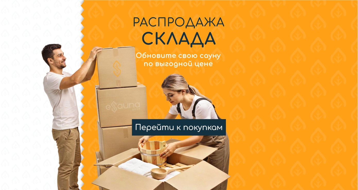 Распродажа склада
