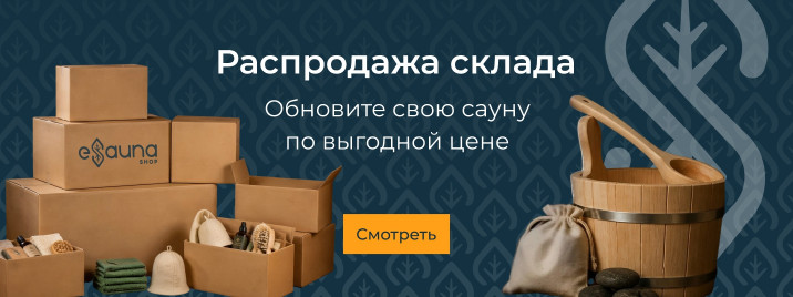 Распродажа склада