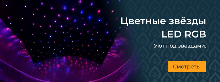 Цветные звёзды LED RGB