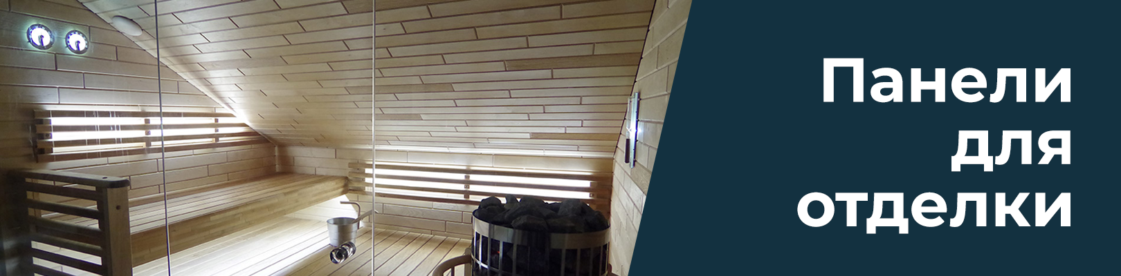 AB wood panels for sauna