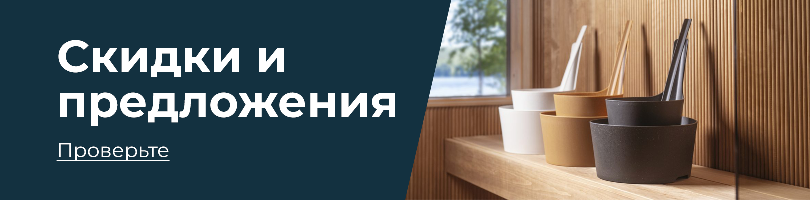 discounts on sauna products
